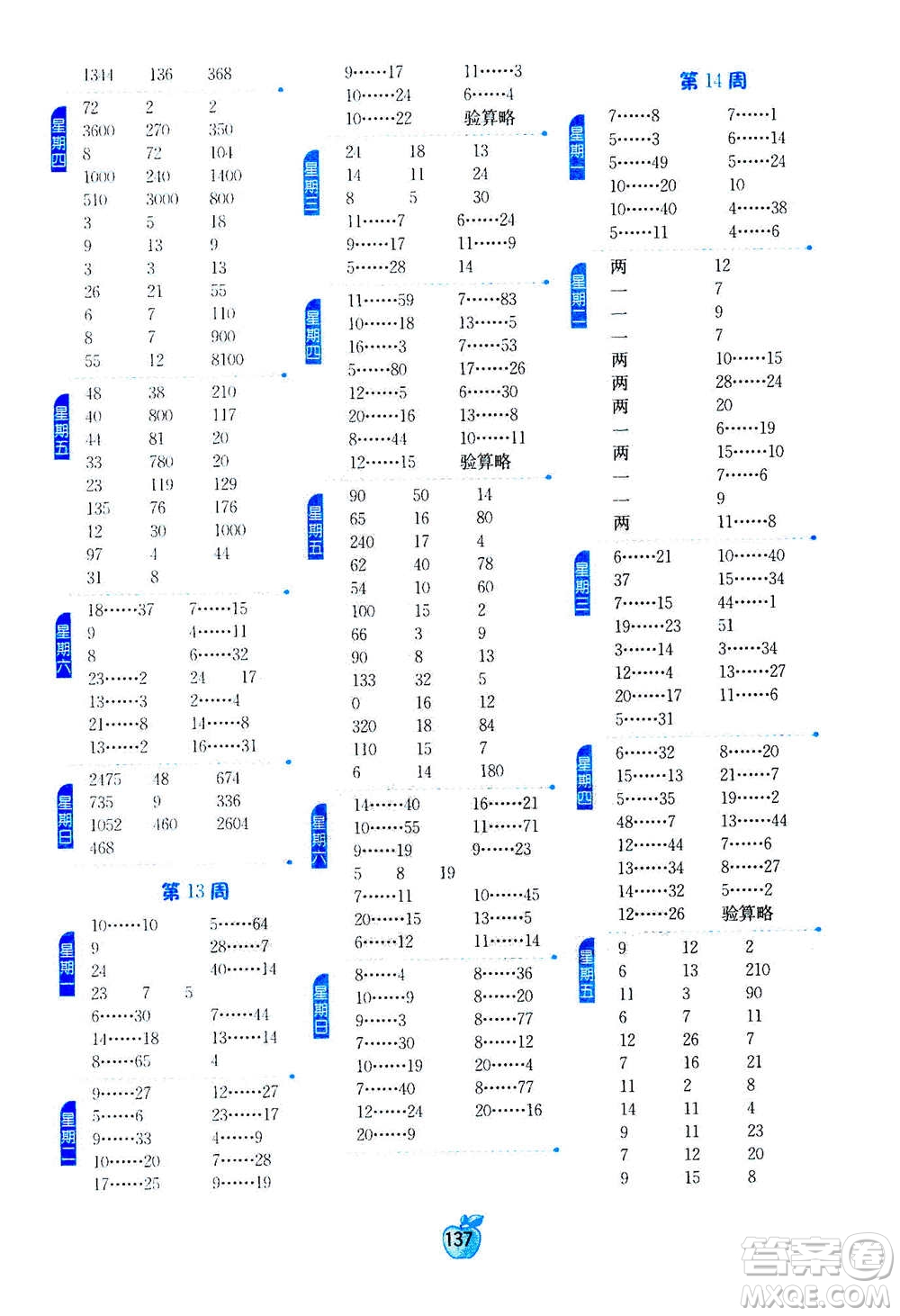 江蘇人民出版社2020年小學(xué)數(shù)學(xué)計(jì)算高手四年級(jí)上冊(cè)江蘇專用參考答案