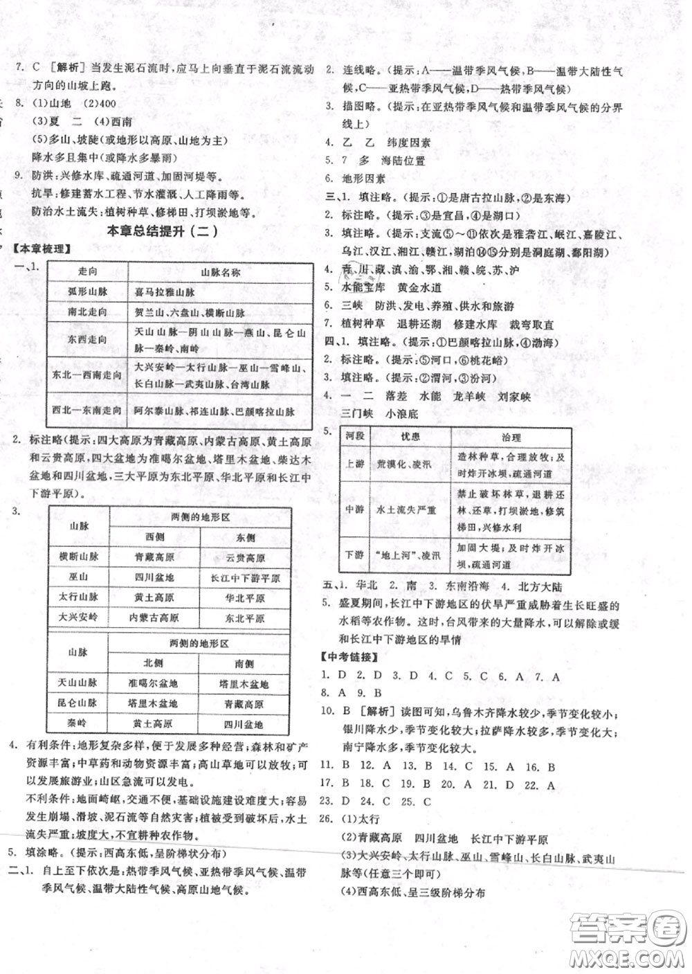 陽光出版社2020秋全品作業(yè)本八年級(jí)地理上冊人教版答案