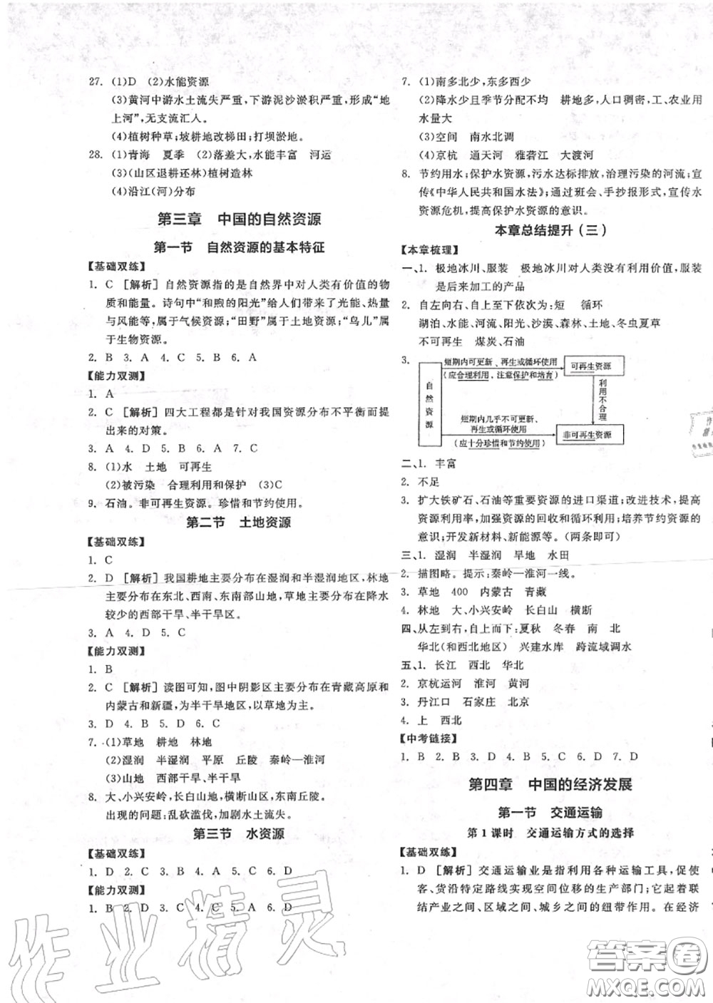 陽光出版社2020秋全品作業(yè)本八年級(jí)地理上冊人教版答案