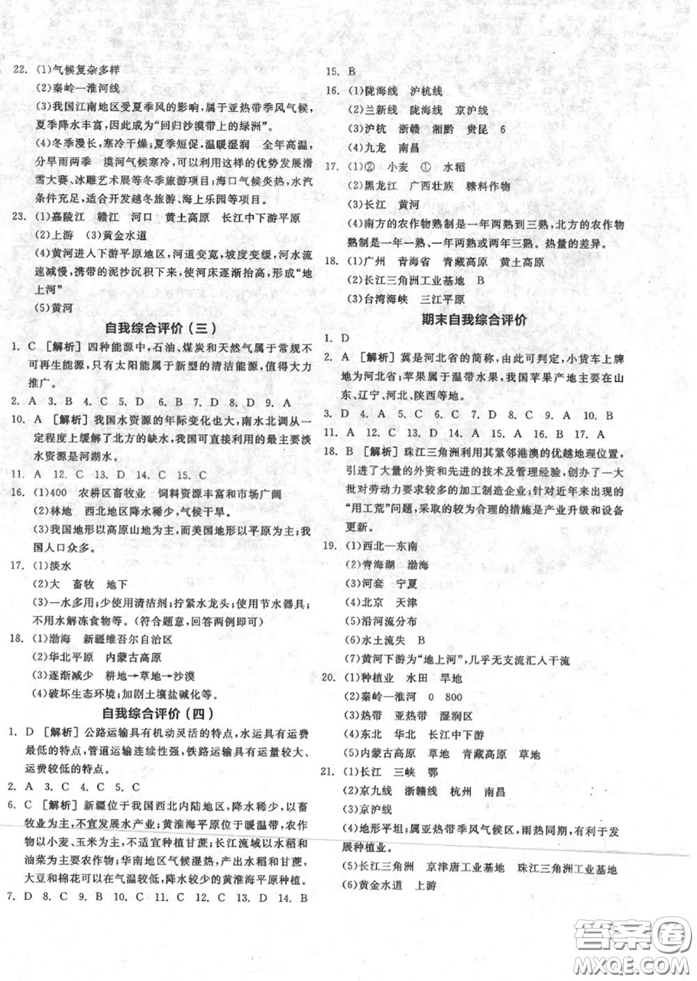 陽光出版社2020秋全品作業(yè)本八年級(jí)地理上冊人教版答案