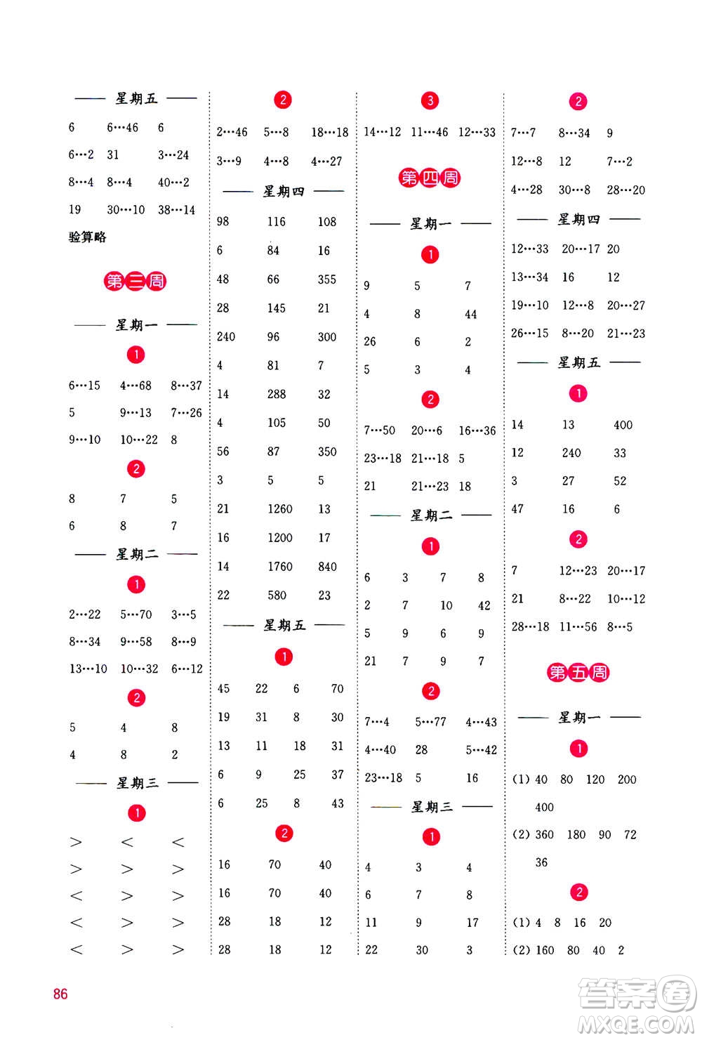 河海大學(xué)出版社2020年計(jì)算小狀元小學(xué)數(shù)學(xué)四年級上冊SJ蘇教版參考答案