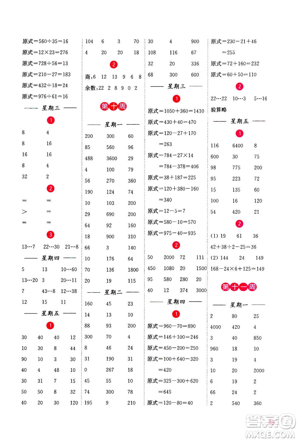 河海大學(xué)出版社2020年計(jì)算小狀元小學(xué)數(shù)學(xué)四年級上冊SJ蘇教版參考答案