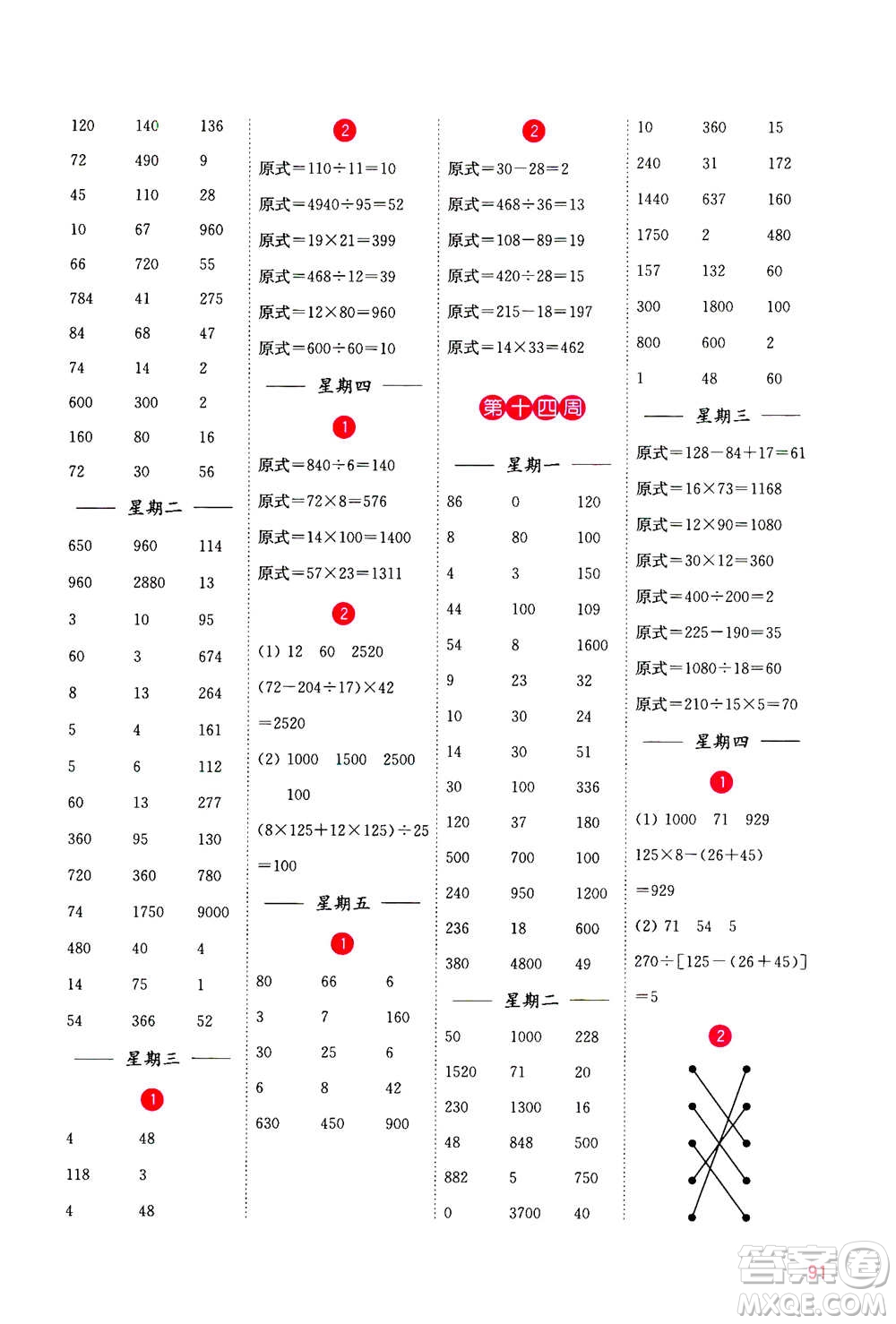 河海大學(xué)出版社2020年計(jì)算小狀元小學(xué)數(shù)學(xué)四年級上冊SJ蘇教版參考答案