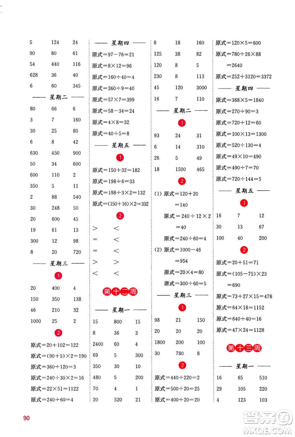 河海大學(xué)出版社2020年計(jì)算小狀元小學(xué)數(shù)學(xué)四年級上冊SJ蘇教版參考答案