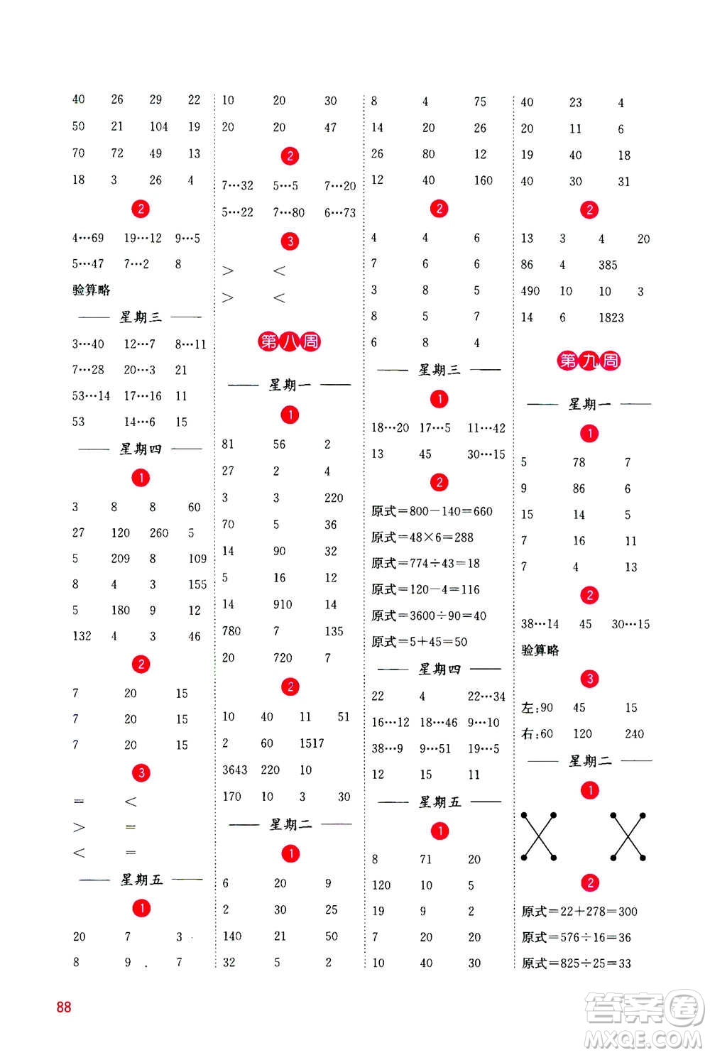 河海大學(xué)出版社2020年計(jì)算小狀元小學(xué)數(shù)學(xué)四年級上冊SJ蘇教版參考答案