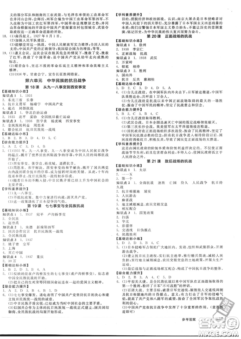 陽(yáng)光出版社2020秋全品作業(yè)本八年級(jí)歷史上冊(cè)人教版答案