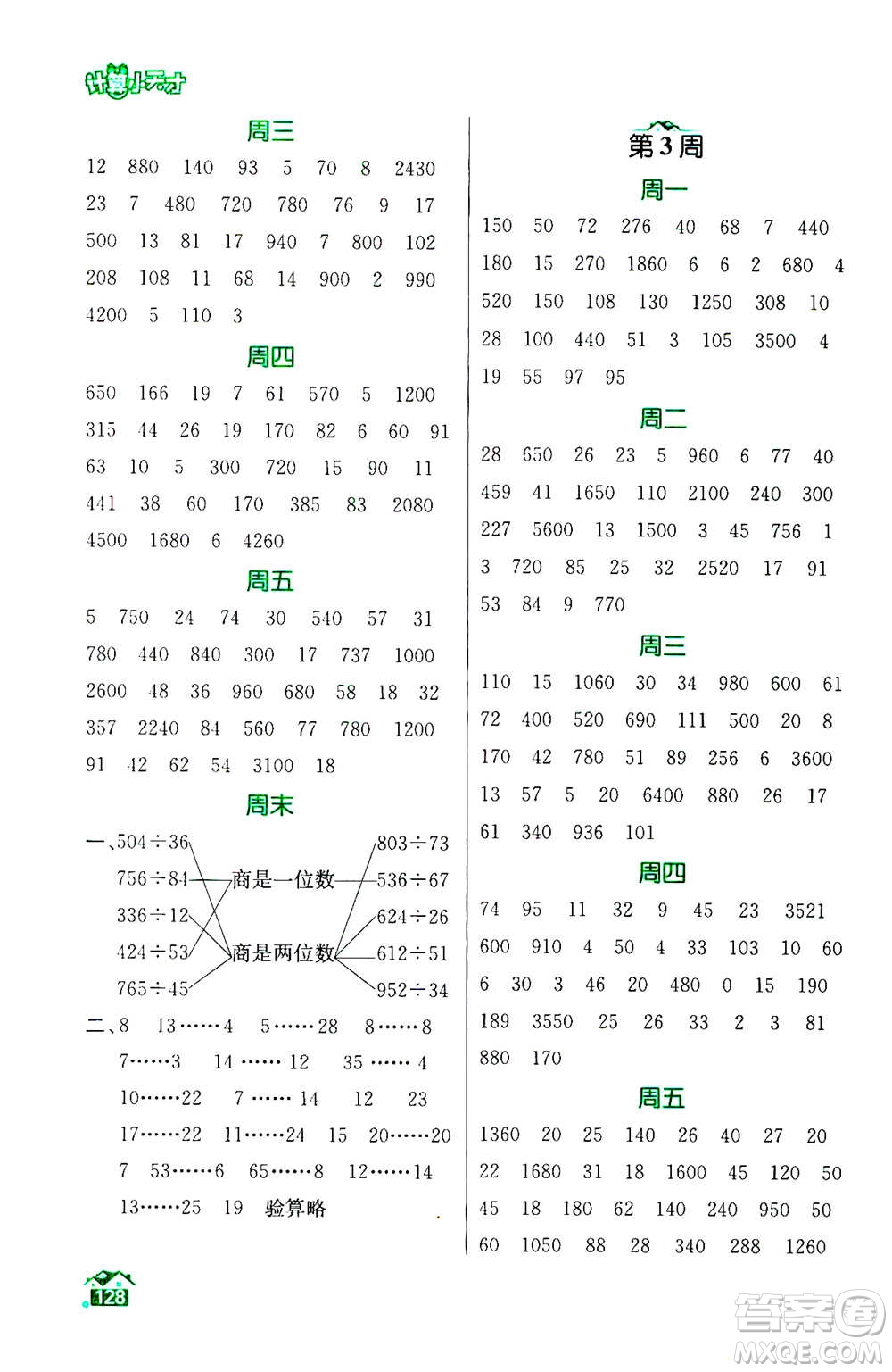 南京大學(xué)出版社2020年數(shù)學(xué)計(jì)算小天才四年級(jí)上冊(cè)國(guó)標(biāo)江蘇版參考答案