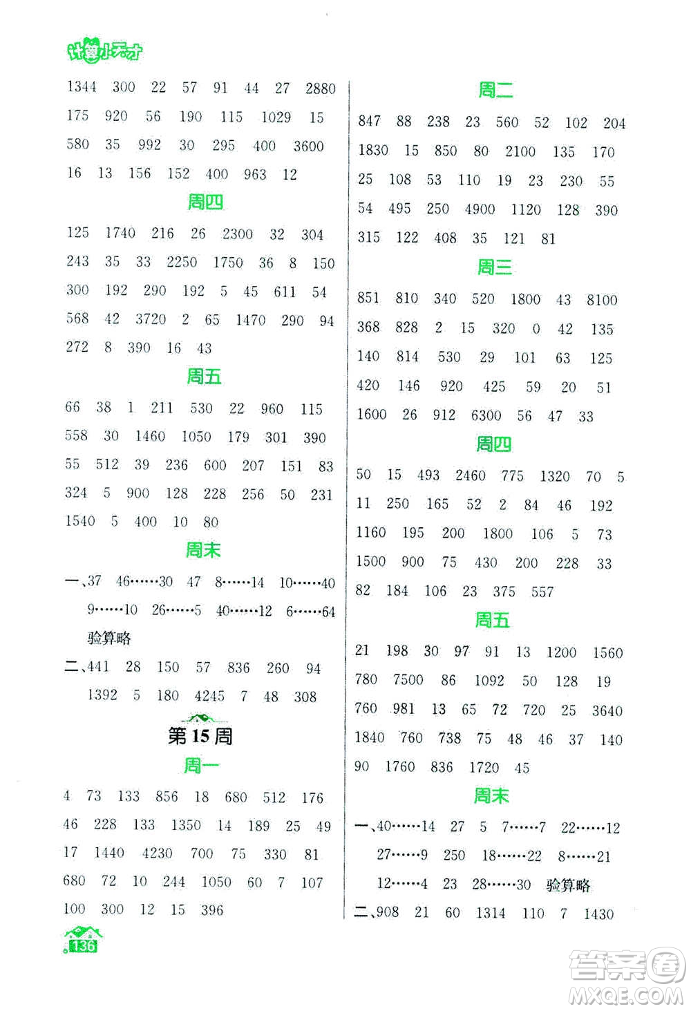 南京大學(xué)出版社2020年數(shù)學(xué)計(jì)算小天才四年級(jí)上冊(cè)國(guó)標(biāo)江蘇版參考答案