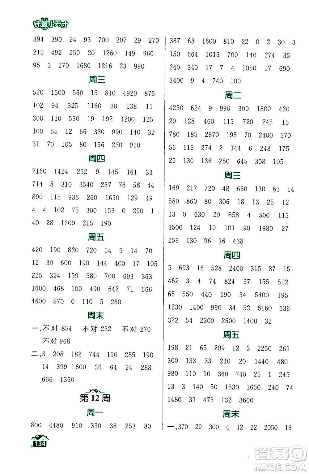 南京大學(xué)出版社2020年數(shù)學(xué)計(jì)算小天才四年級(jí)上冊(cè)國(guó)標(biāo)江蘇版參考答案