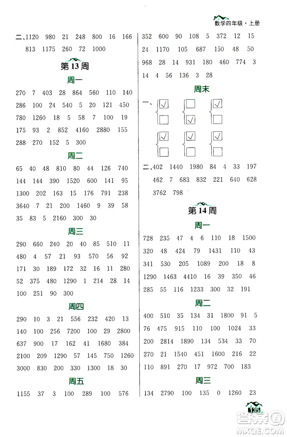 南京大學(xué)出版社2020年數(shù)學(xué)計(jì)算小天才四年級(jí)上冊(cè)國(guó)標(biāo)江蘇版參考答案