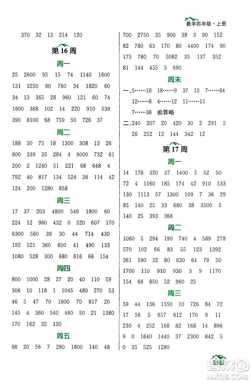 南京大學(xué)出版社2020年數(shù)學(xué)計(jì)算小天才四年級(jí)上冊(cè)國(guó)標(biāo)江蘇版參考答案