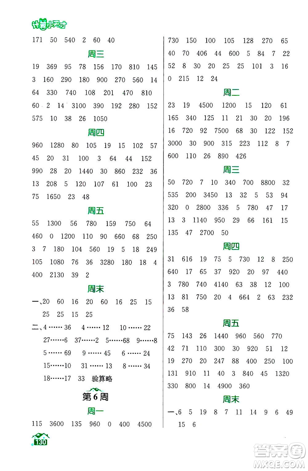 南京大學(xué)出版社2020年數(shù)學(xué)計(jì)算小天才四年級(jí)上冊(cè)國(guó)標(biāo)江蘇版參考答案