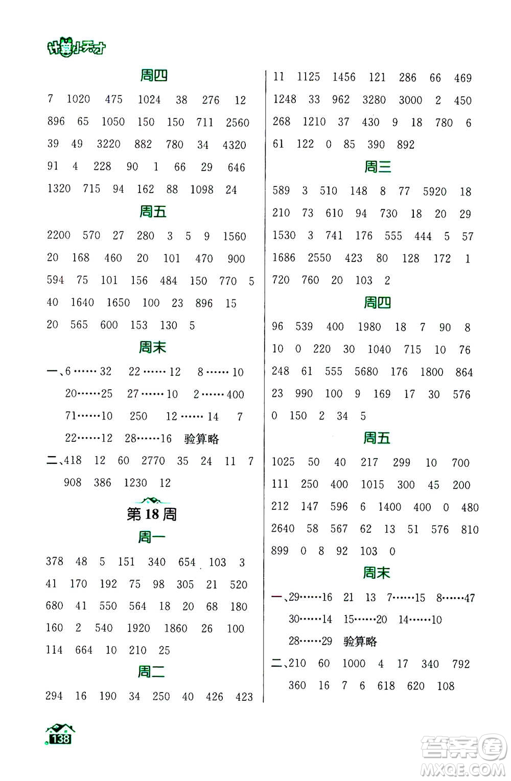 南京大學(xué)出版社2020年數(shù)學(xué)計(jì)算小天才四年級(jí)上冊(cè)國(guó)標(biāo)江蘇版參考答案