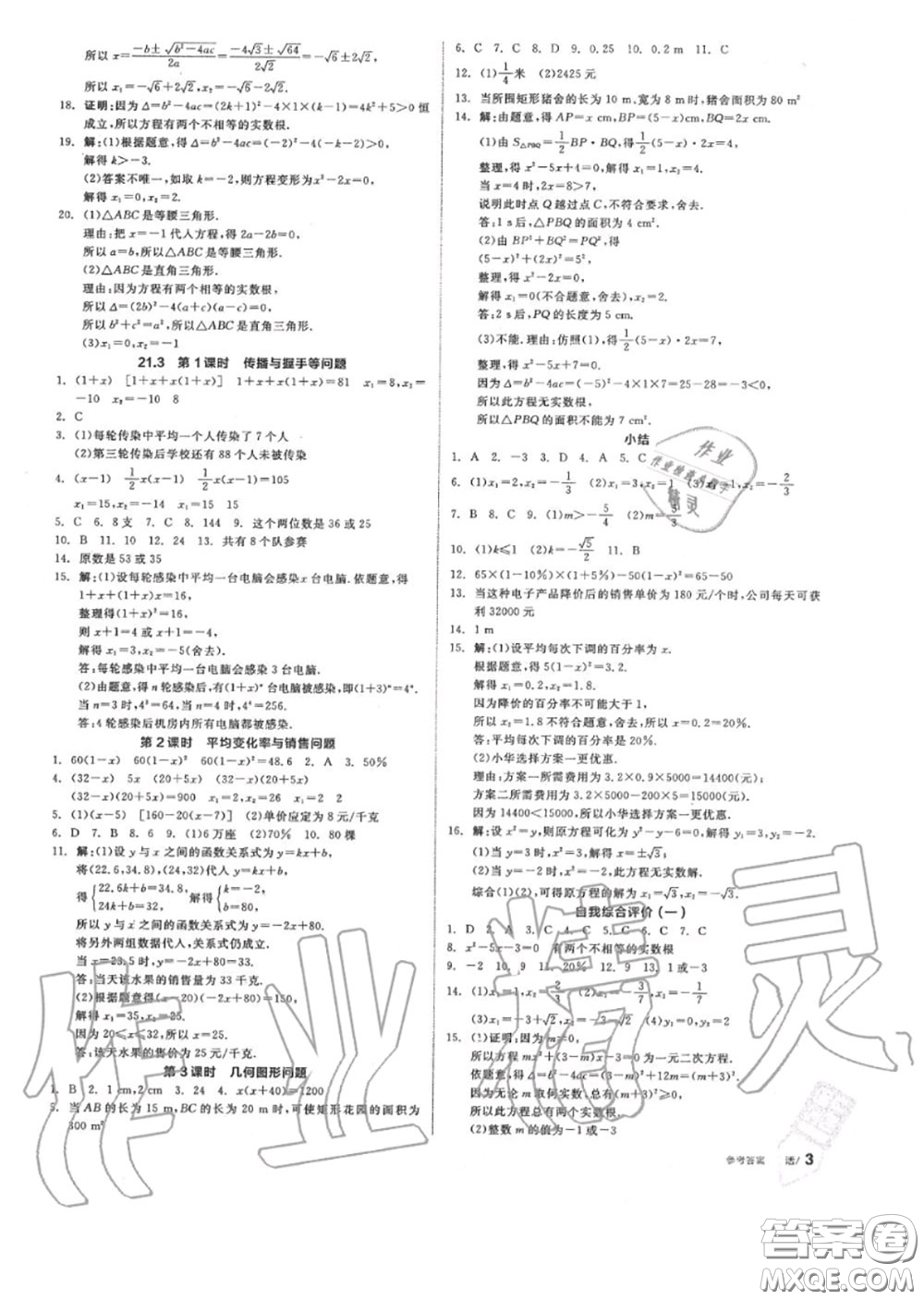 陽光出版社2020秋全品作業(yè)本九年級數(shù)學上冊人教版答案