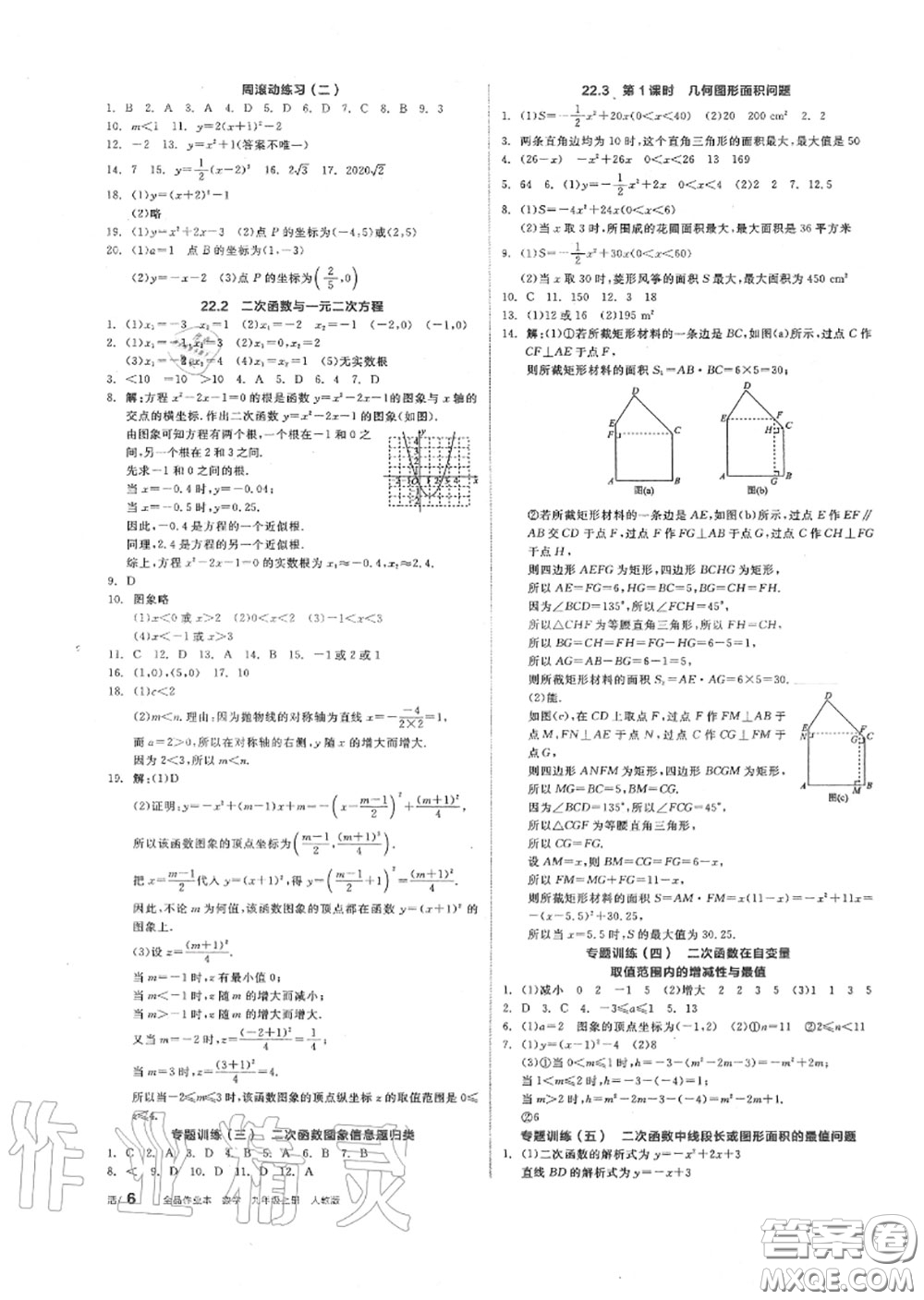 陽光出版社2020秋全品作業(yè)本九年級數(shù)學上冊人教版答案