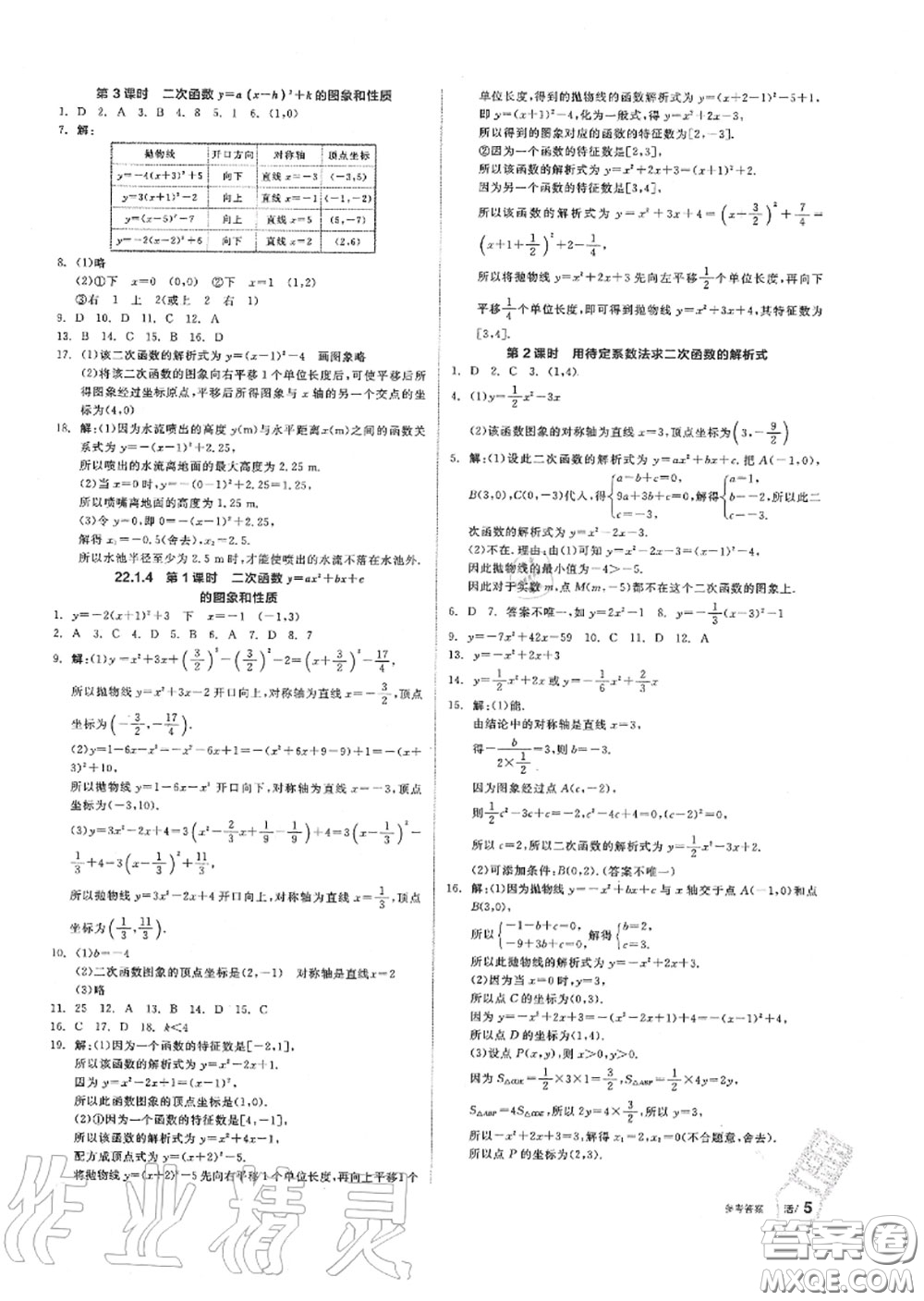 陽光出版社2020秋全品作業(yè)本九年級數(shù)學上冊人教版答案