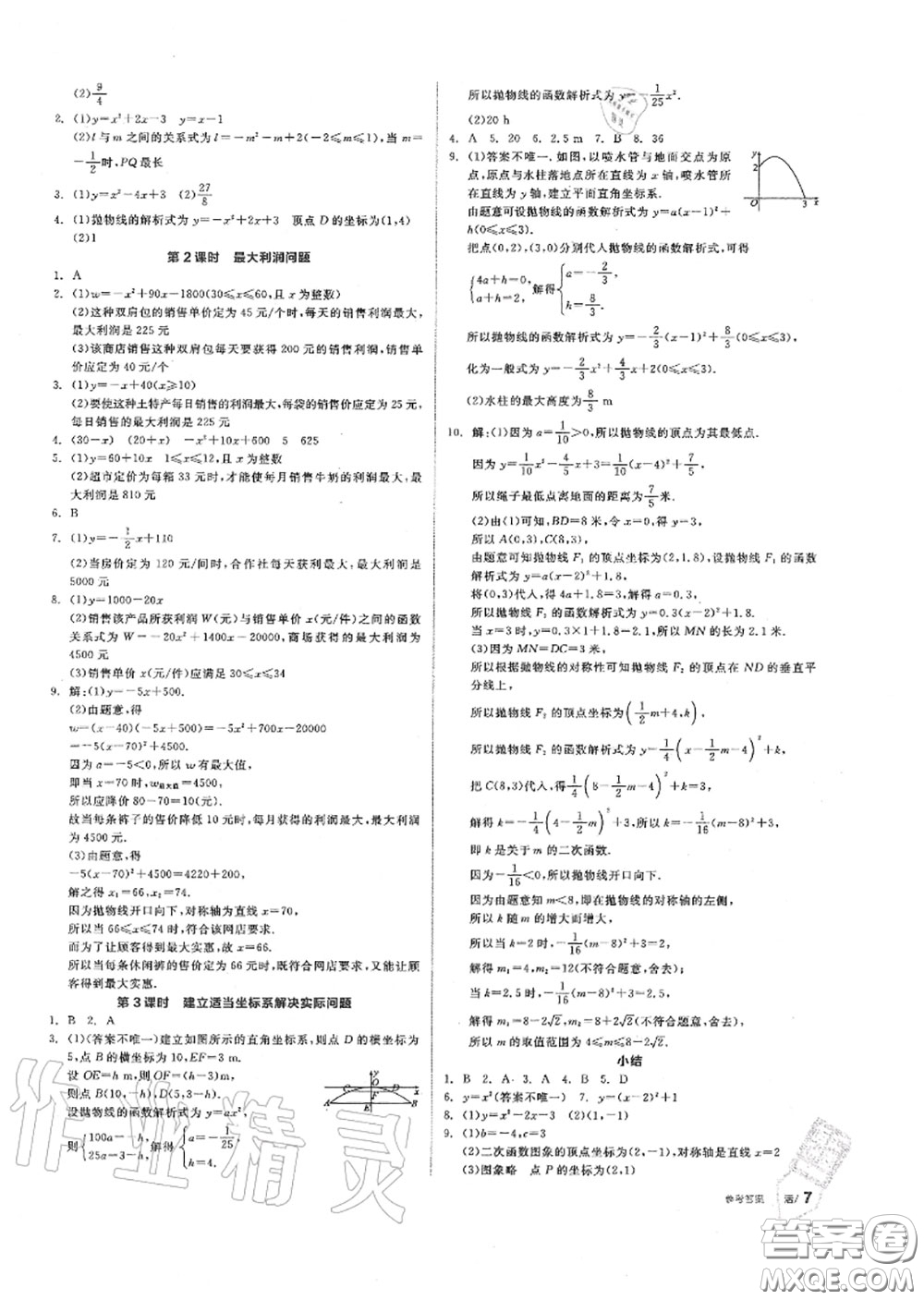 陽光出版社2020秋全品作業(yè)本九年級數(shù)學上冊人教版答案