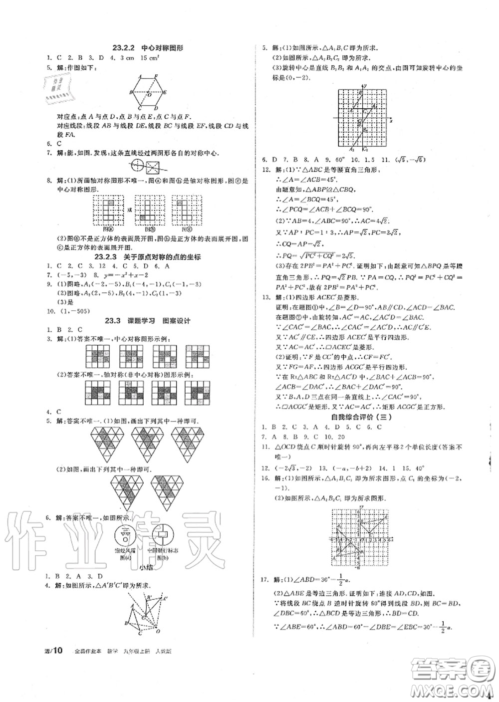 陽光出版社2020秋全品作業(yè)本九年級數(shù)學上冊人教版答案