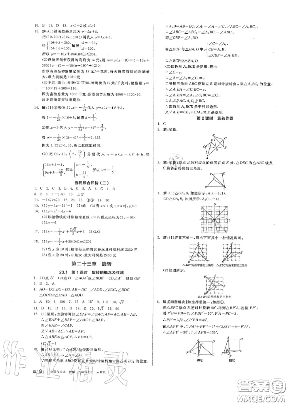 陽光出版社2020秋全品作業(yè)本九年級數(shù)學上冊人教版答案