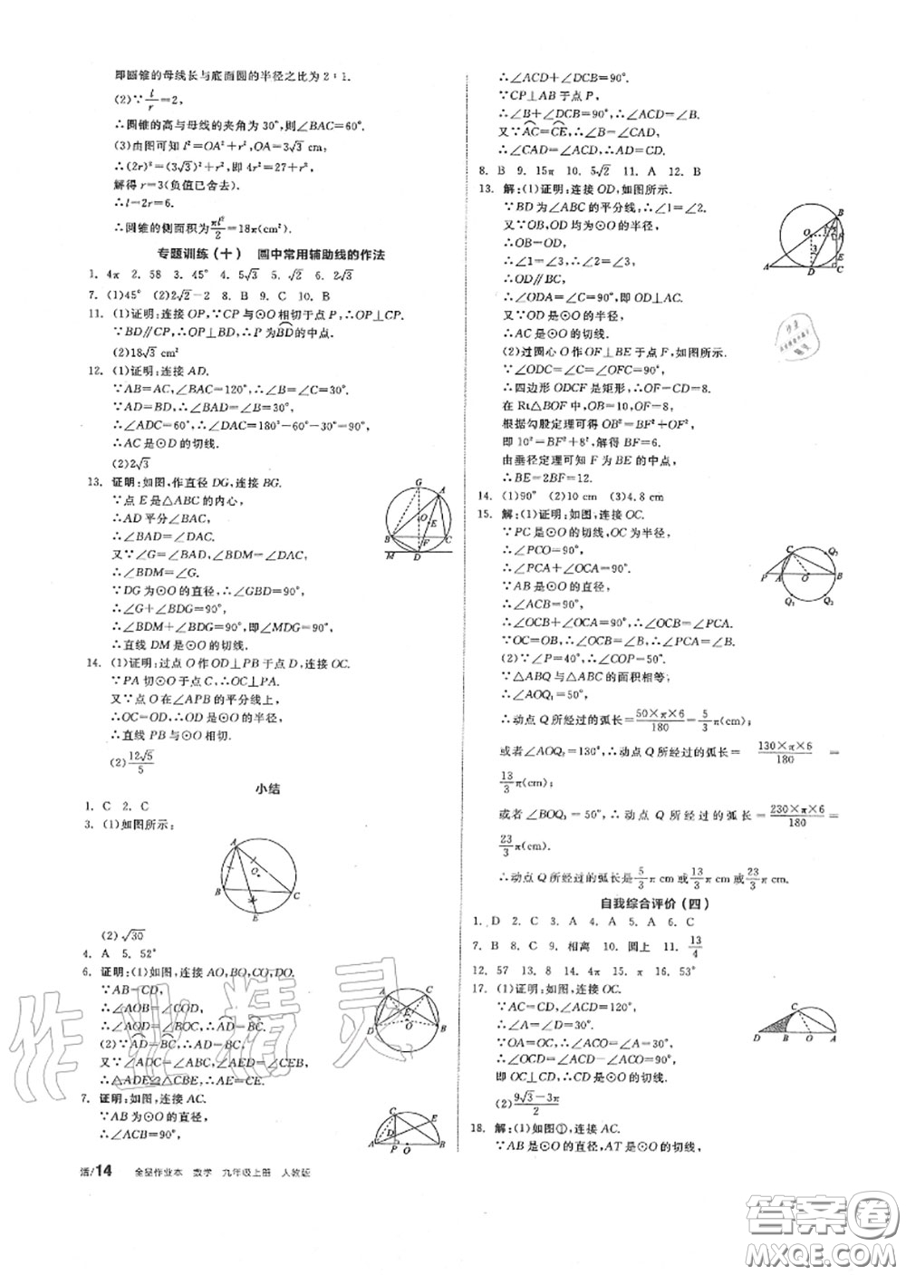 陽光出版社2020秋全品作業(yè)本九年級數(shù)學上冊人教版答案