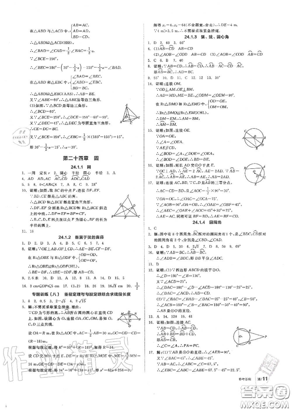 陽光出版社2020秋全品作業(yè)本九年級數(shù)學上冊人教版答案