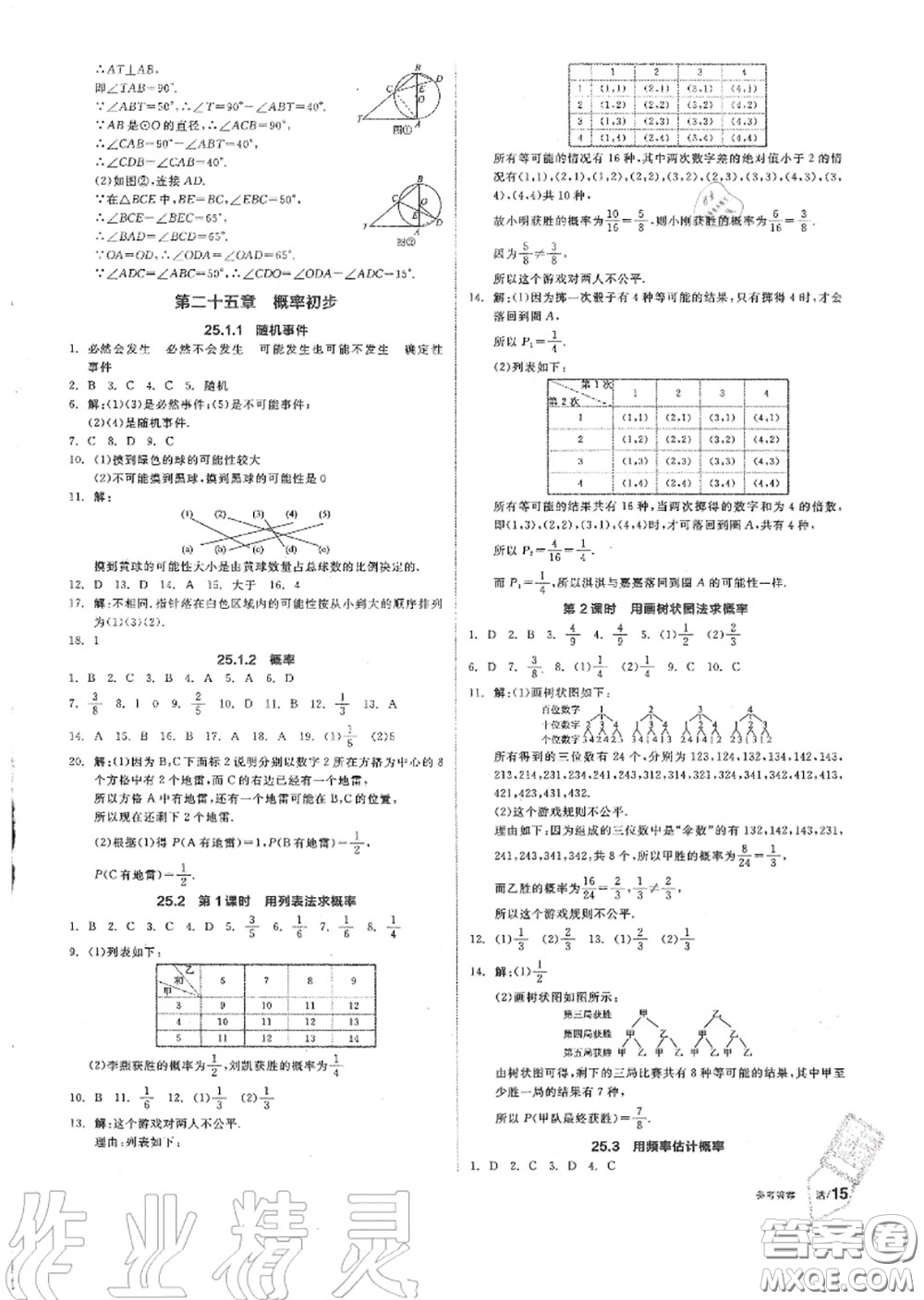 陽光出版社2020秋全品作業(yè)本九年級數(shù)學上冊人教版答案