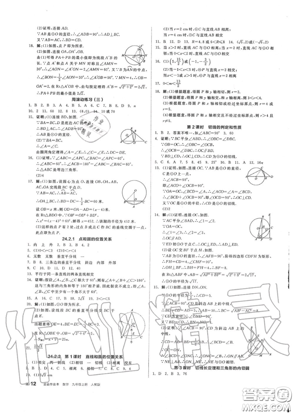 陽光出版社2020秋全品作業(yè)本九年級數(shù)學上冊人教版答案