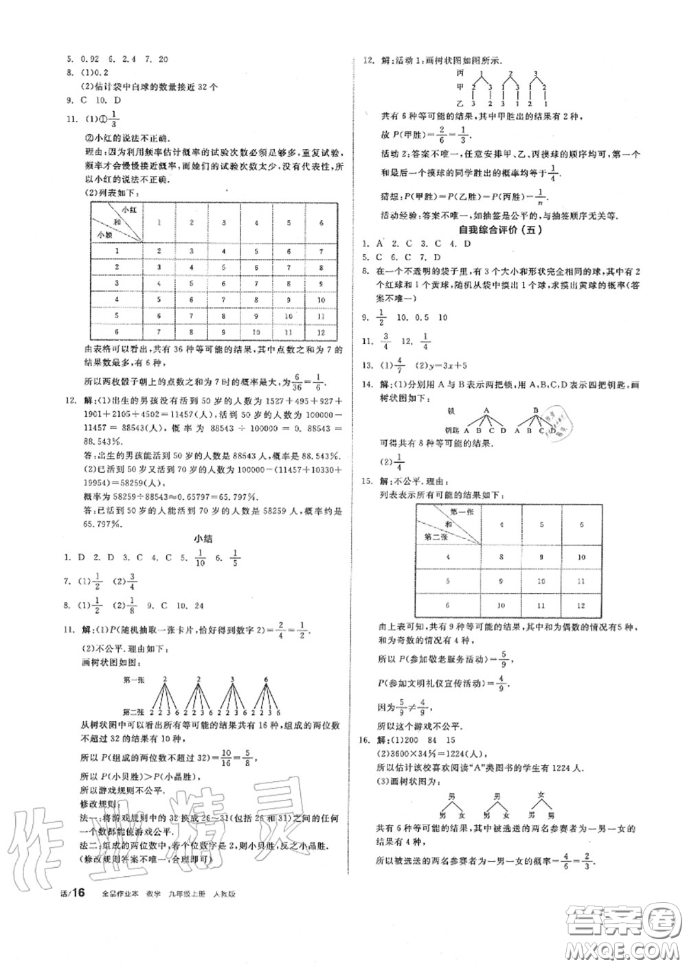 陽光出版社2020秋全品作業(yè)本九年級數(shù)學上冊人教版答案