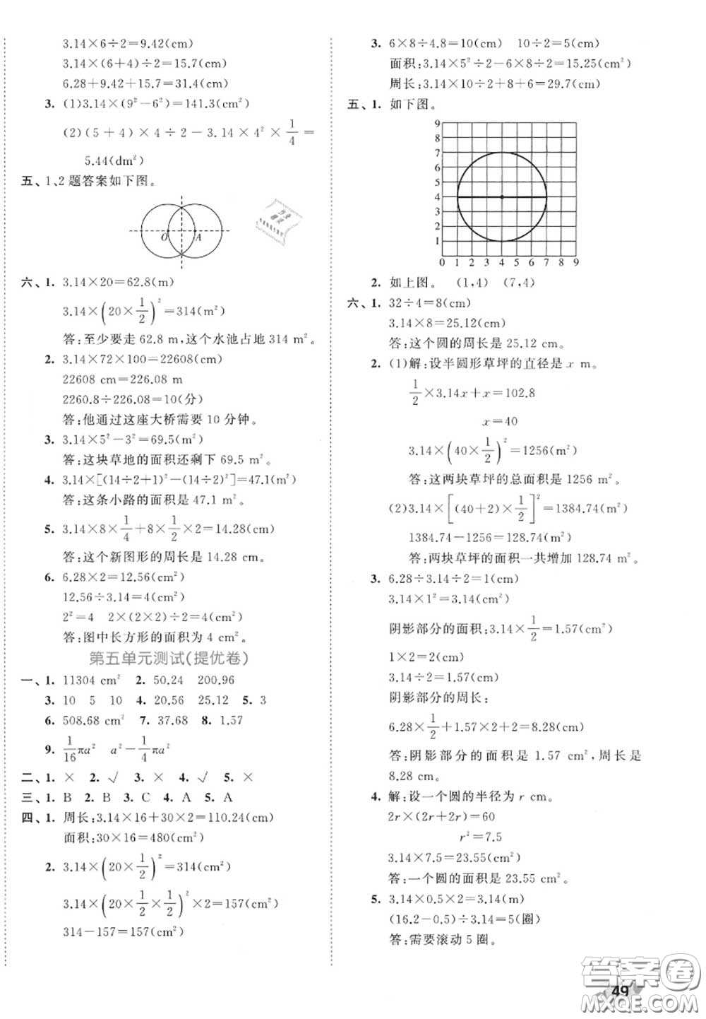 西安出版社曲一線2020秋小兒郎53全優(yōu)卷六年級(jí)數(shù)學(xué)上冊(cè)人教版答案