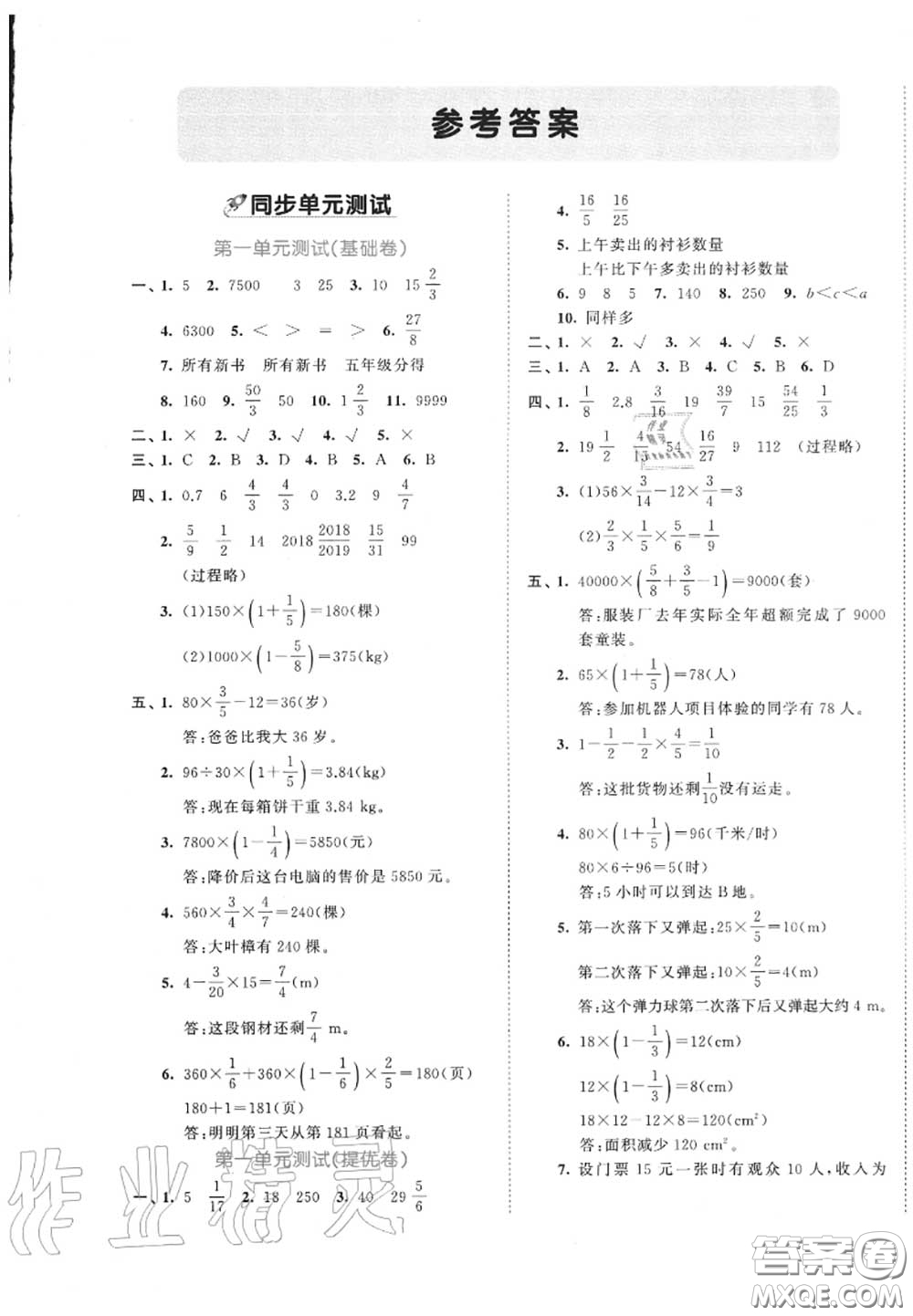 西安出版社曲一線2020秋小兒郎53全優(yōu)卷六年級(jí)數(shù)學(xué)上冊(cè)人教版答案