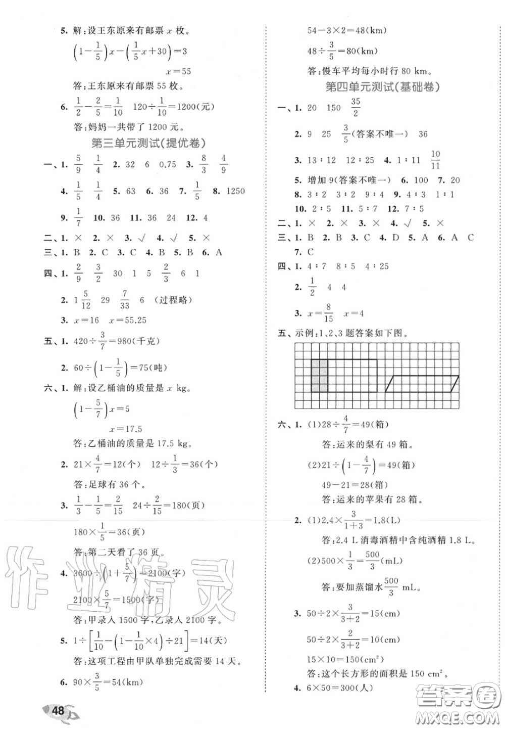 西安出版社曲一線2020秋小兒郎53全優(yōu)卷六年級(jí)數(shù)學(xué)上冊(cè)人教版答案