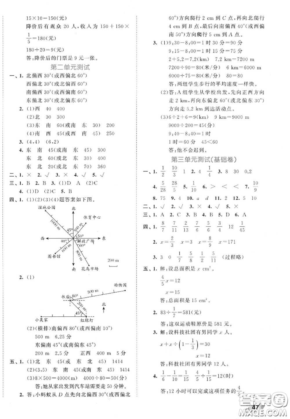 西安出版社曲一線2020秋小兒郎53全優(yōu)卷六年級(jí)數(shù)學(xué)上冊(cè)人教版答案