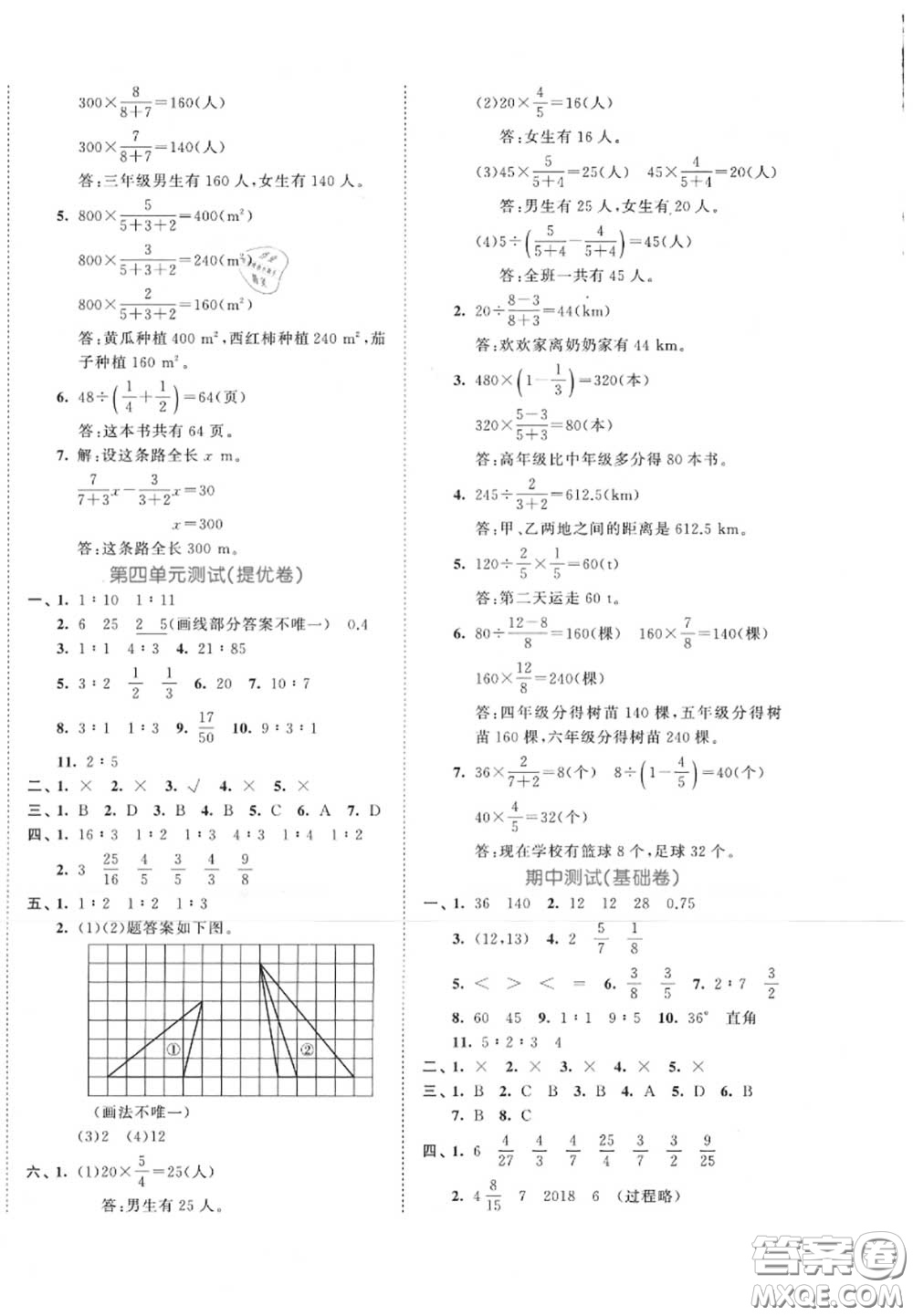 西安出版社曲一線2020秋小兒郎53全優(yōu)卷六年級(jí)數(shù)學(xué)上冊(cè)人教版答案