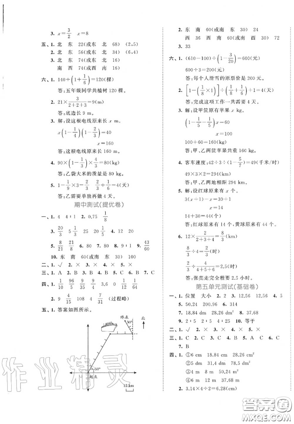 西安出版社曲一線2020秋小兒郎53全優(yōu)卷六年級(jí)數(shù)學(xué)上冊(cè)人教版答案