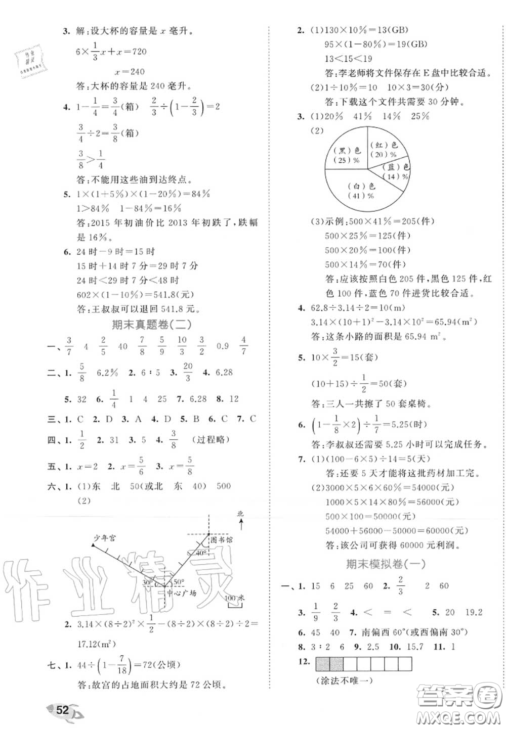 西安出版社曲一線2020秋小兒郎53全優(yōu)卷六年級(jí)數(shù)學(xué)上冊(cè)人教版答案