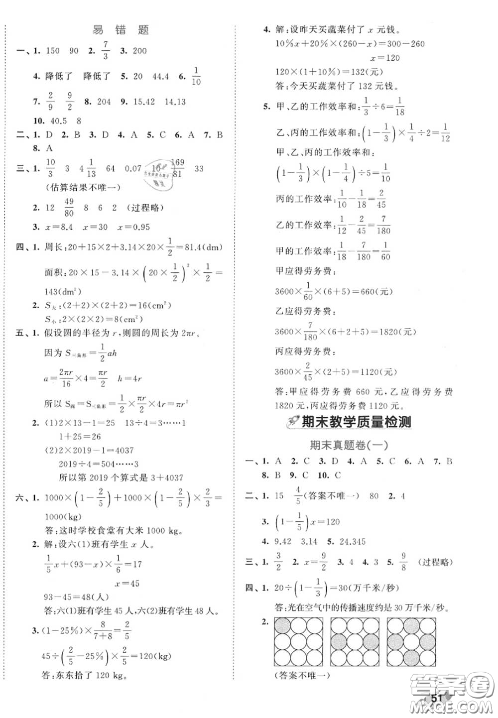 西安出版社曲一線2020秋小兒郎53全優(yōu)卷六年級(jí)數(shù)學(xué)上冊(cè)人教版答案