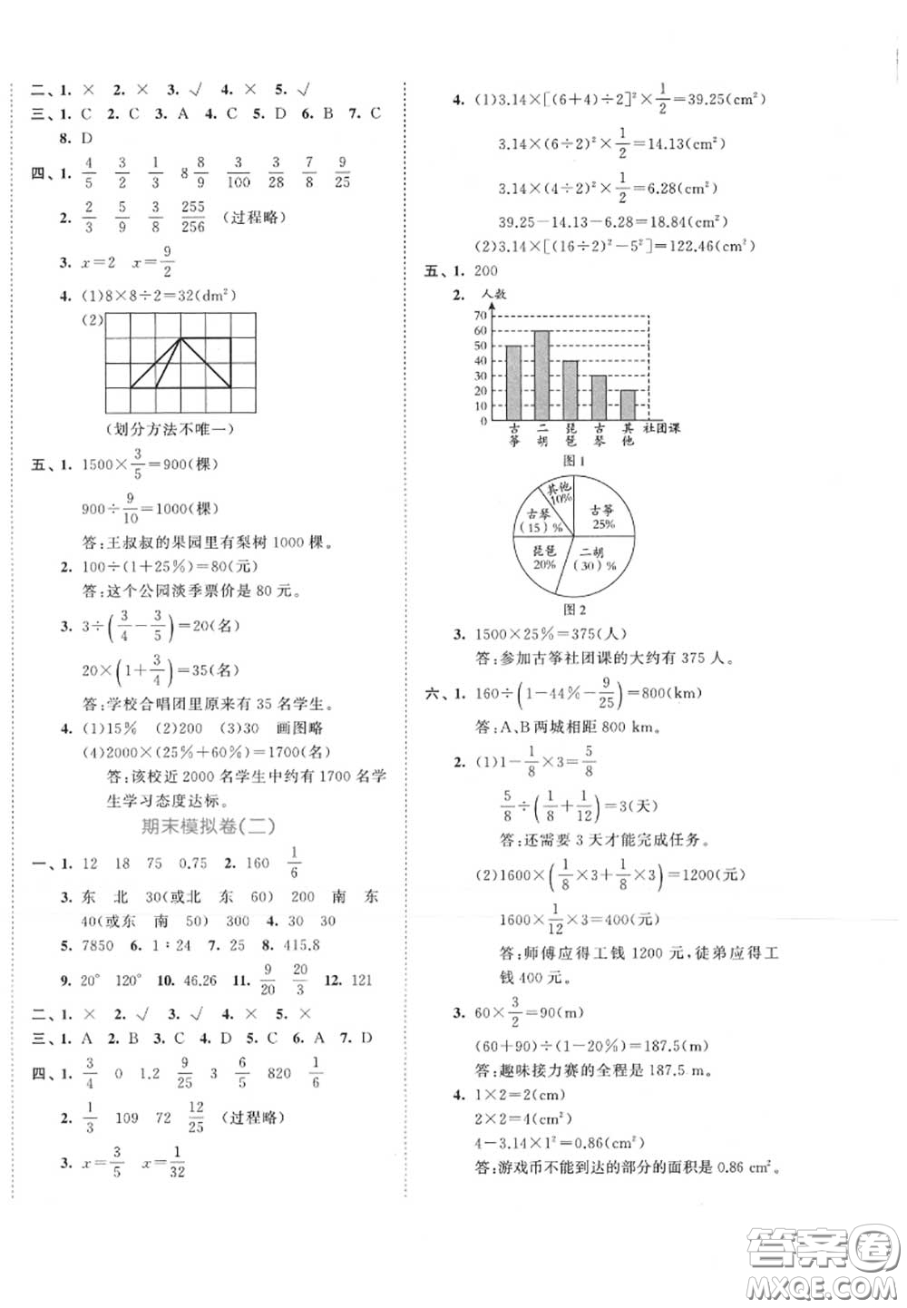 西安出版社曲一線2020秋小兒郎53全優(yōu)卷六年級(jí)數(shù)學(xué)上冊(cè)人教版答案