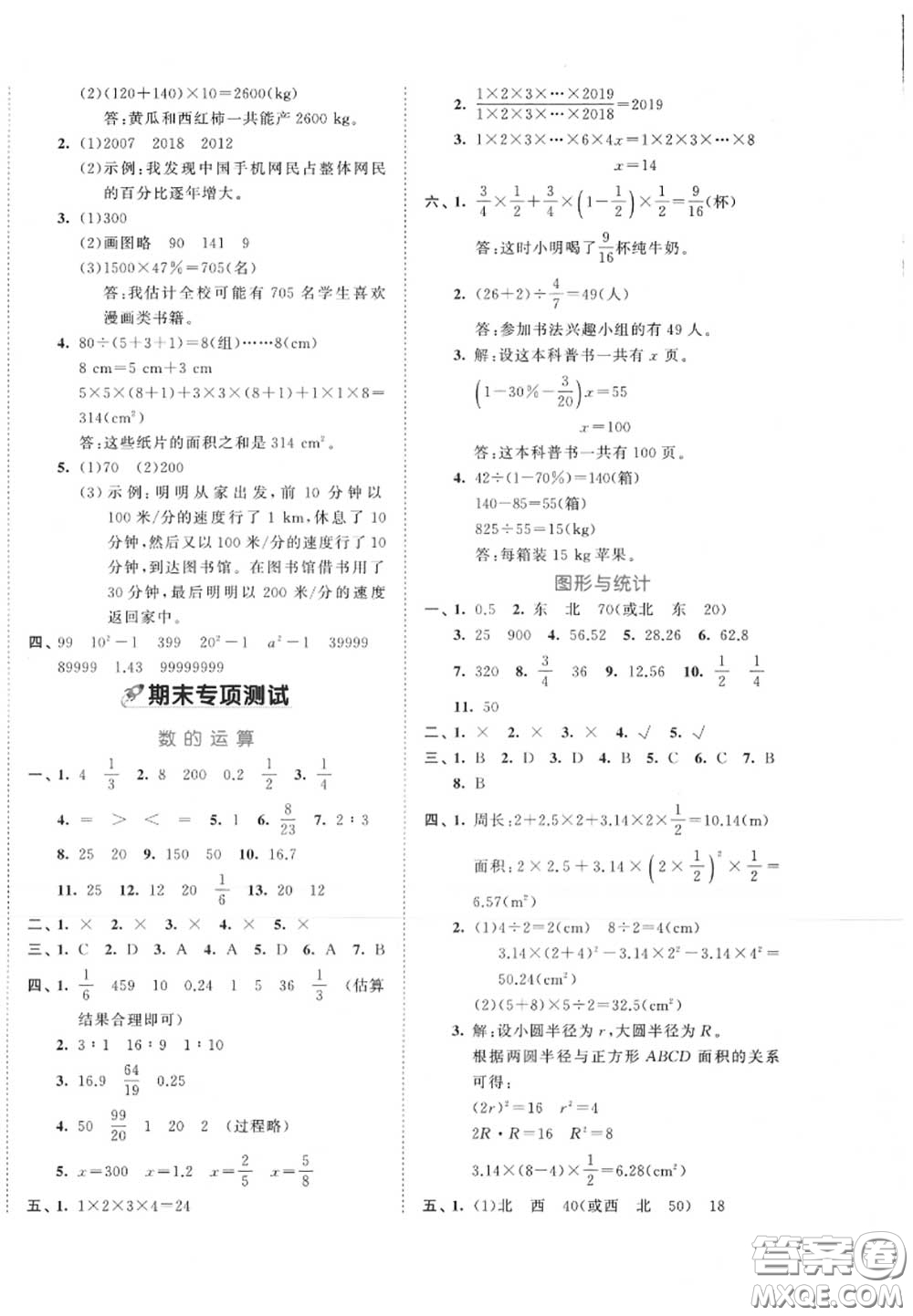 西安出版社曲一線2020秋小兒郎53全優(yōu)卷六年級(jí)數(shù)學(xué)上冊(cè)人教版答案