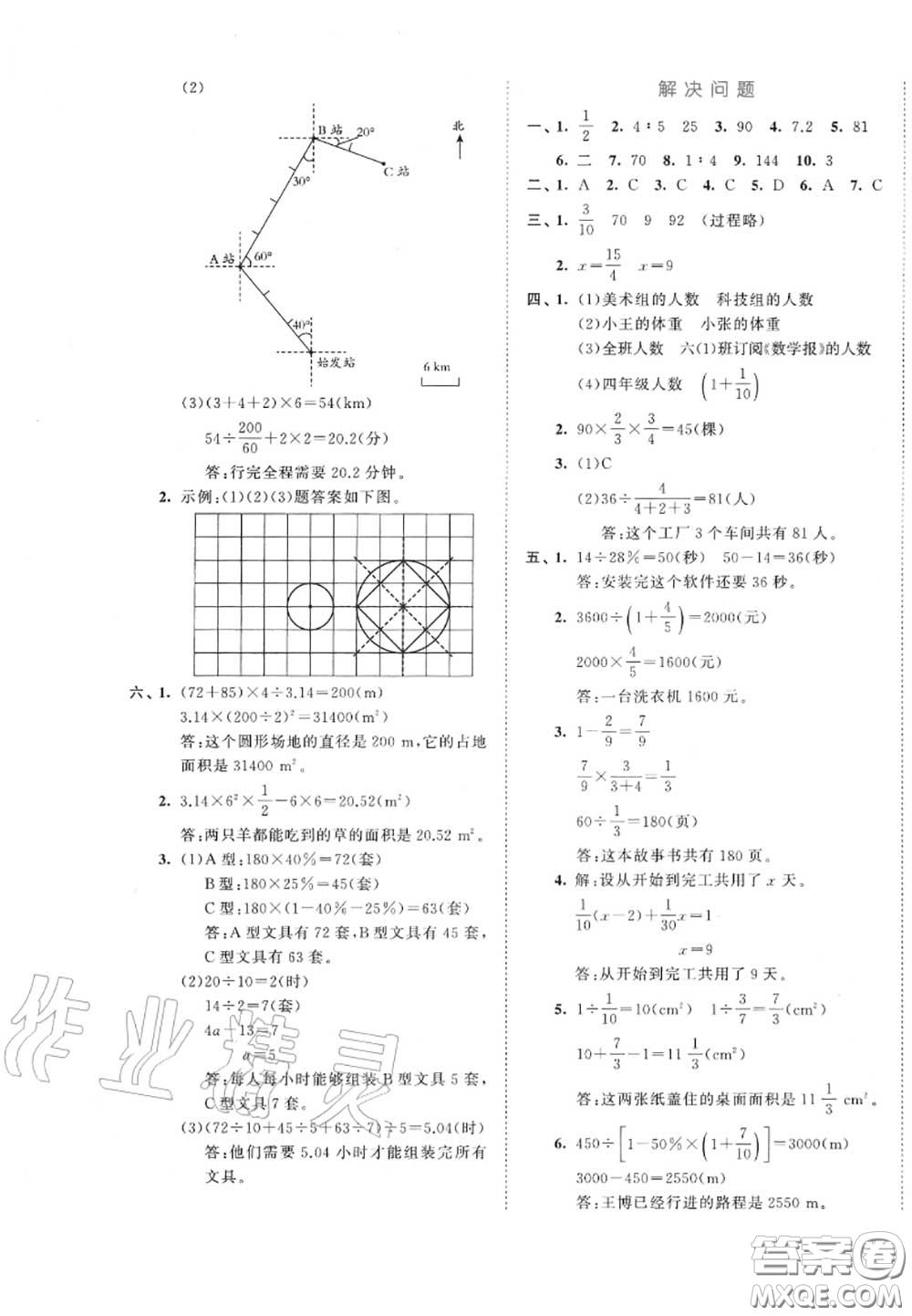 西安出版社曲一線2020秋小兒郎53全優(yōu)卷六年級(jí)數(shù)學(xué)上冊(cè)人教版答案