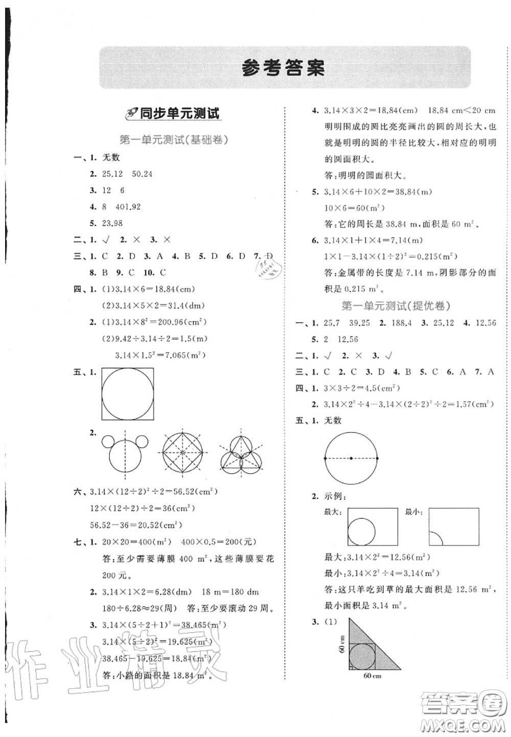 西安出版社曲一線2020秋小兒郎53全優(yōu)卷六年級數(shù)學(xué)上冊北師版答案