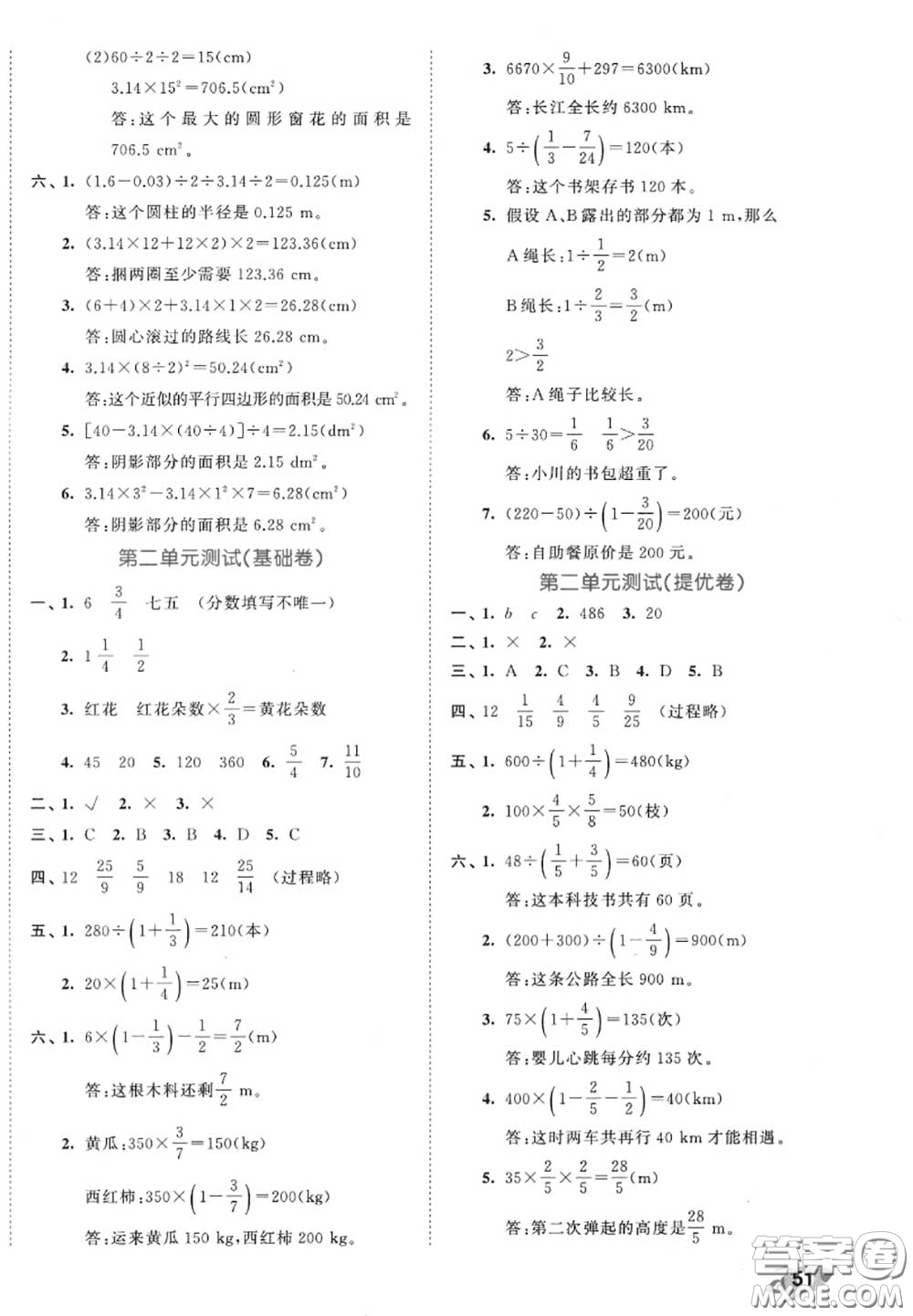 西安出版社曲一線2020秋小兒郎53全優(yōu)卷六年級數(shù)學(xué)上冊北師版答案