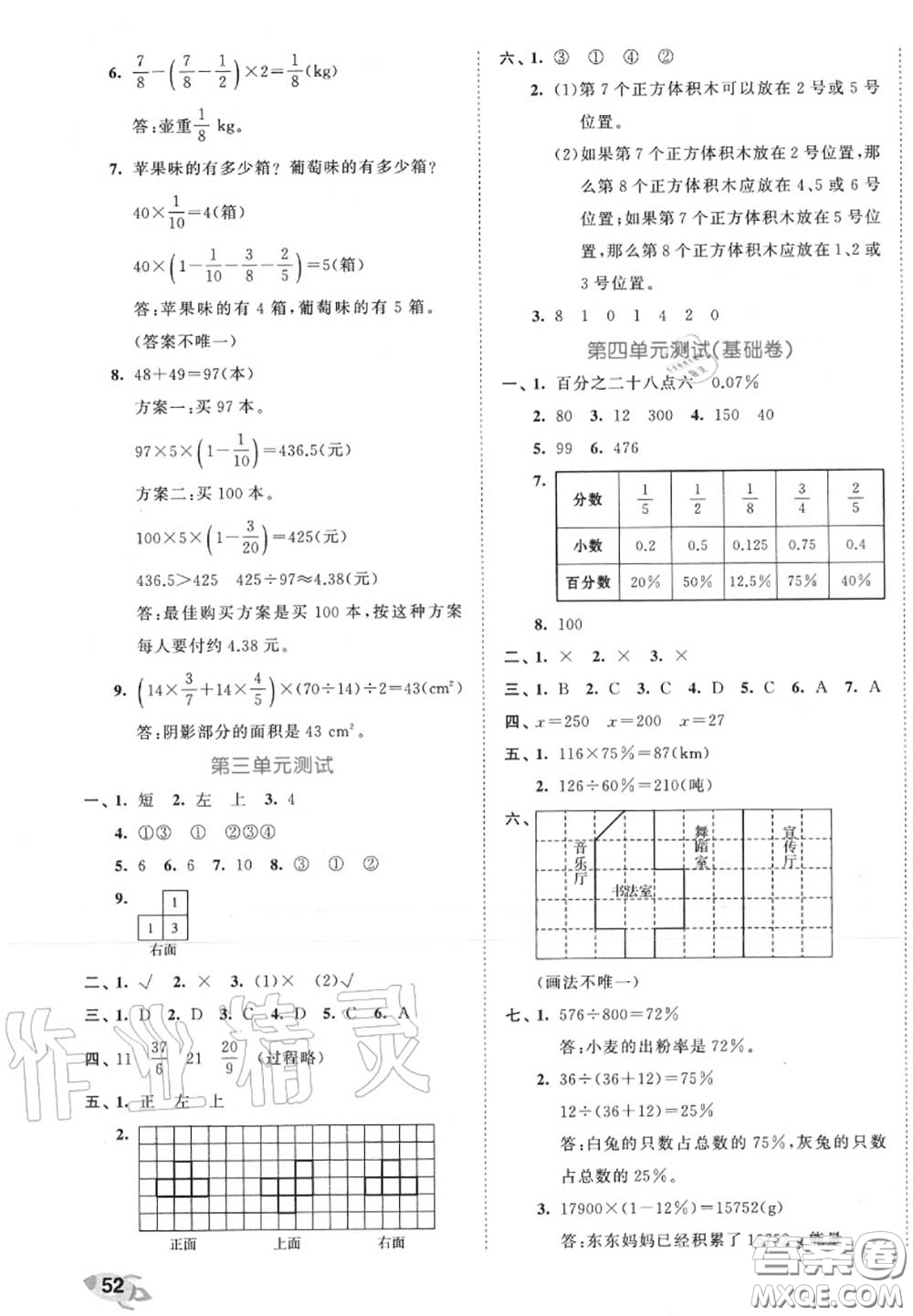 西安出版社曲一線2020秋小兒郎53全優(yōu)卷六年級數(shù)學(xué)上冊北師版答案