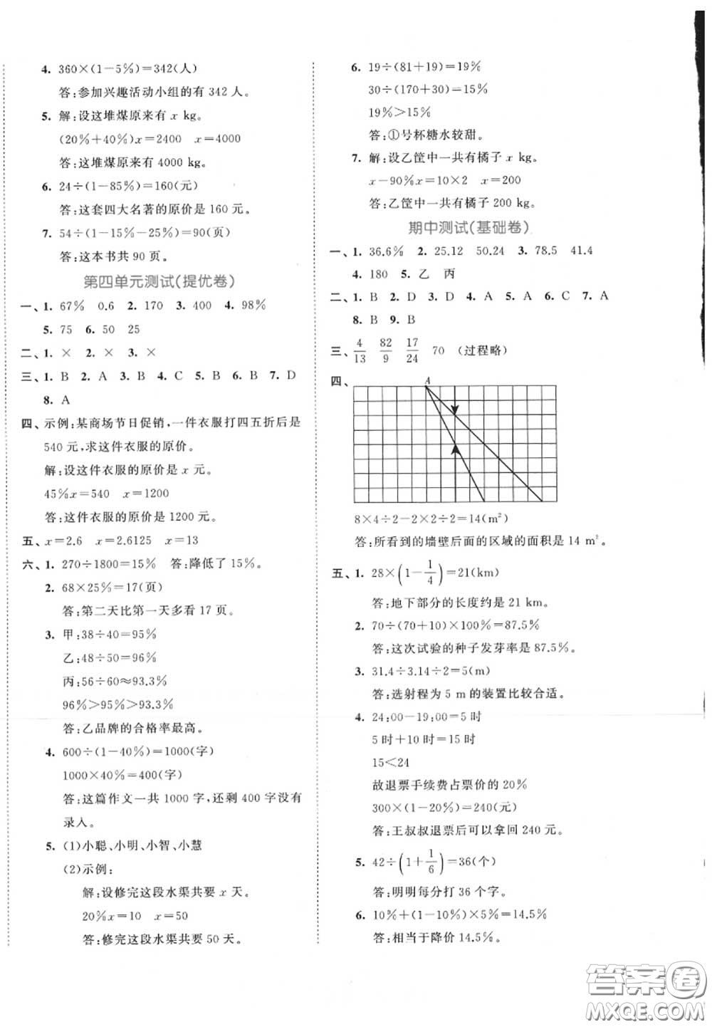 西安出版社曲一線2020秋小兒郎53全優(yōu)卷六年級數(shù)學(xué)上冊北師版答案