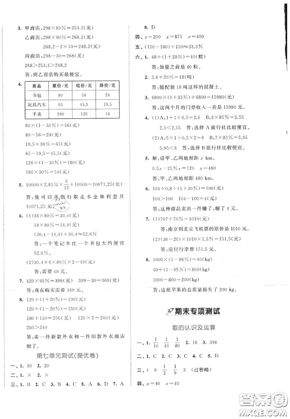 西安出版社曲一線2020秋小兒郎53全優(yōu)卷六年級數(shù)學(xué)上冊北師版答案