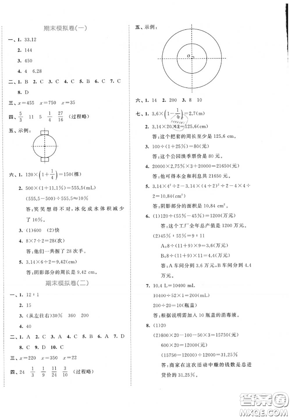 西安出版社曲一線2020秋小兒郎53全優(yōu)卷六年級數(shù)學(xué)上冊北師版答案