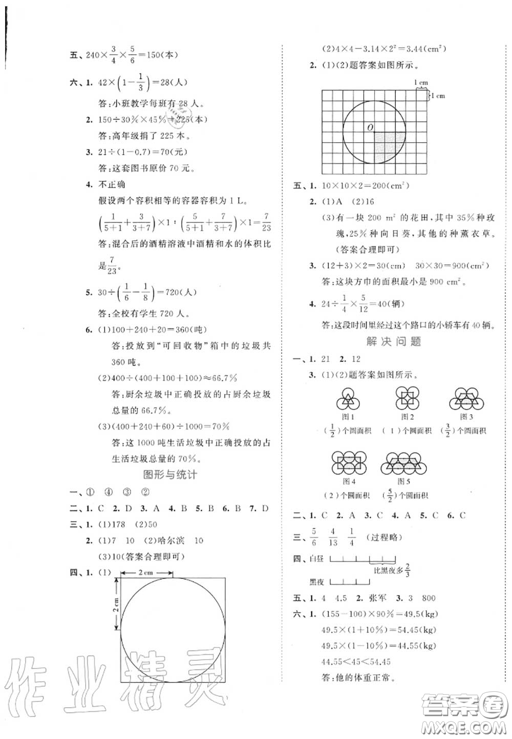 西安出版社曲一線2020秋小兒郎53全優(yōu)卷六年級數(shù)學(xué)上冊北師版答案