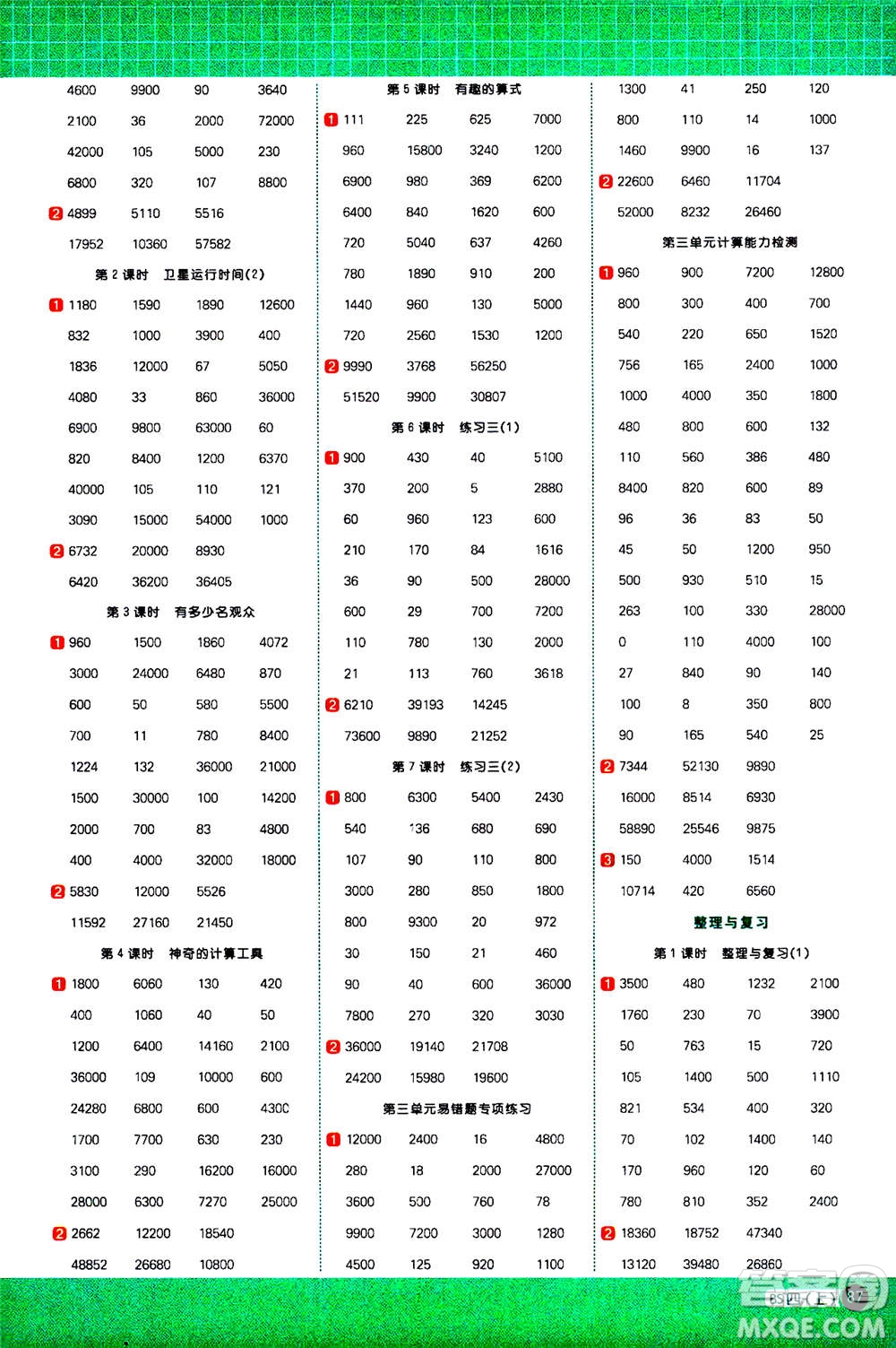 江西教育出版社2020年陽光同學計算小達人數(shù)學四年級上冊BS北師版參考答案