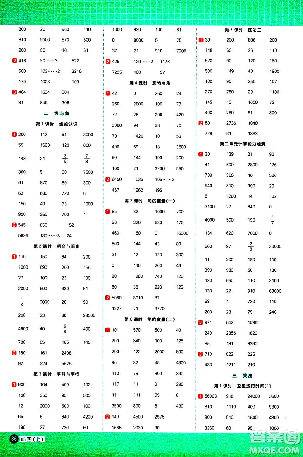 江西教育出版社2020年陽光同學計算小達人數(shù)學四年級上冊BS北師版參考答案