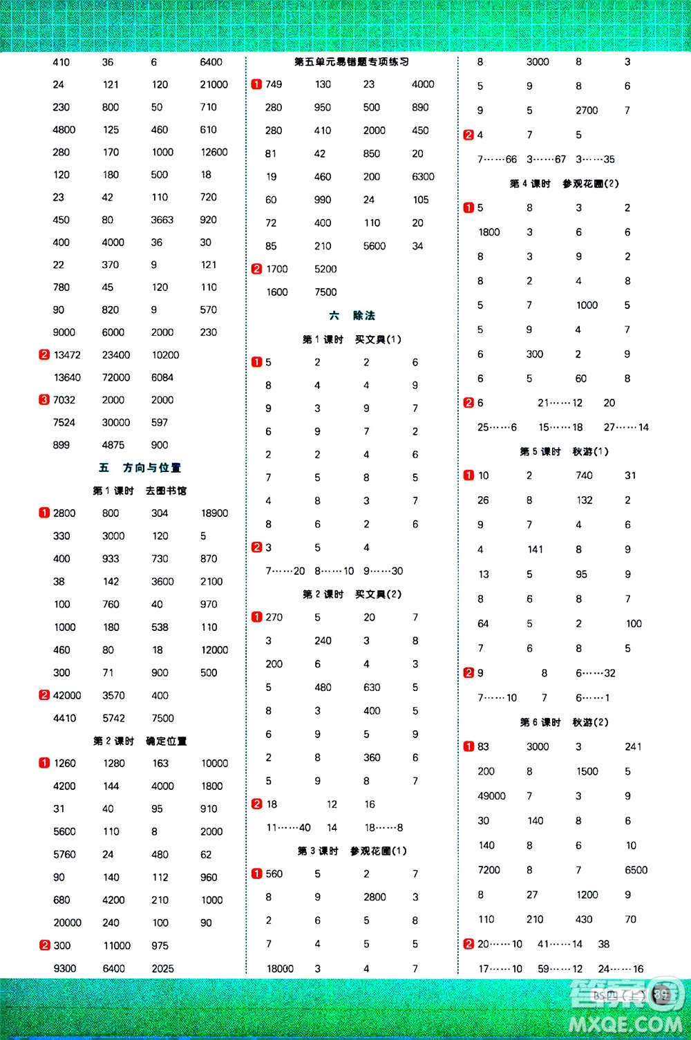 江西教育出版社2020年陽光同學計算小達人數(shù)學四年級上冊BS北師版參考答案