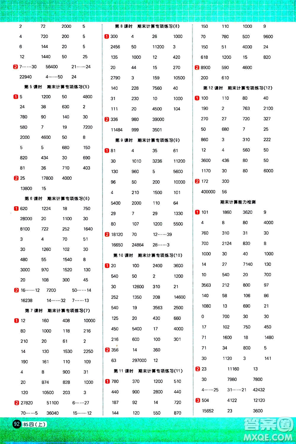 江西教育出版社2020年陽光同學計算小達人數(shù)學四年級上冊BS北師版參考答案